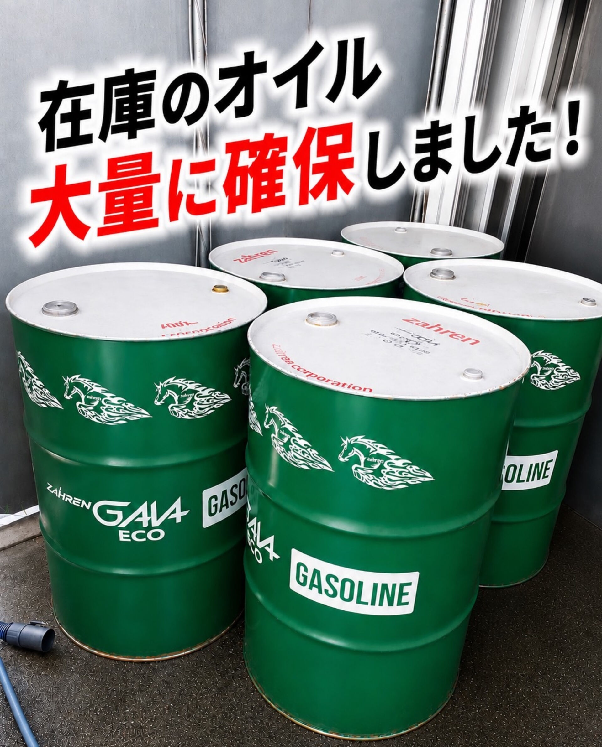 昨今の世界情勢により当社も例外なく